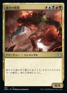 【JPN】《融合の精霊/Fusion Elemental》[DMC]