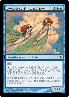 【JPN】《ソーンウィンド・フェアリー/Thornwind Faeries》[C13]