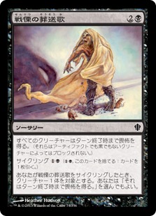 【JPN】《戦慄の葬送歌/Dirge of Dread》[C13]