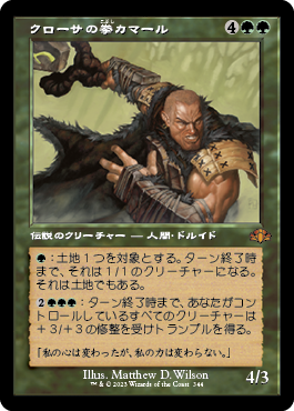 【JPN】■旧枠■《クローサの拳カマール/Kamahl, Fist of Krosa》[DMR]