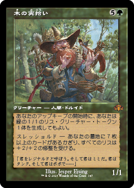 【JPN】■旧枠■《木の実拾い/Nut Collector》[DMR]