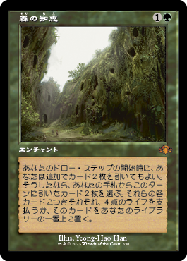 【JPN】■旧枠■《森の知恵/Sylvan Library》[DMR]