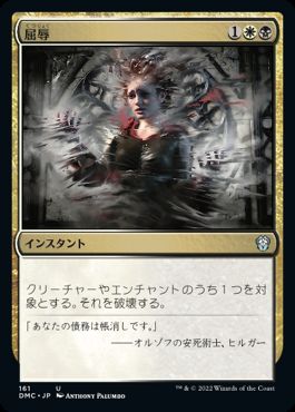 【JPN】《屈辱/Mortify》[DMC]