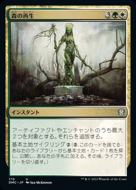 【JPN】《森の再生/Sylvan Reclamation》[DMC]