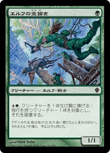 【JPN】《エルフの空掃き/Elvish Skysweeper》[C13]