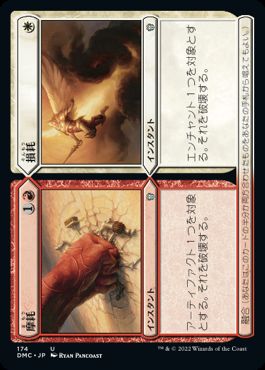 【JPN】《摩耗+損耗/Wear+Tear》[DMC]