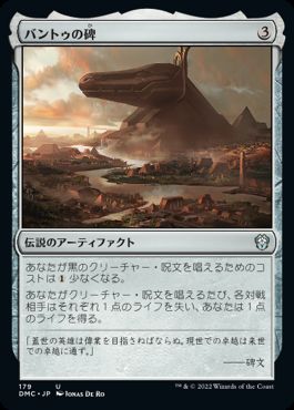 【JPN】《バントゥの碑/Bontu's Monument》[DMC]