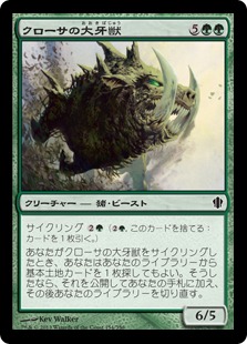 【JPN】《クローサの大牙獣/Krosan Tusker》[C13]
