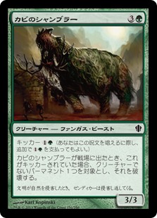 【JPN】《カビのシャンブラー/Mold Shambler》[C13]