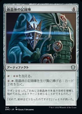 【JPN】《面晶体の記録庫/Hedron Archive》[DMC]