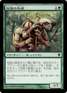 【JPN】《桜族の長老/Sakura-Tribe Elder》[C13]