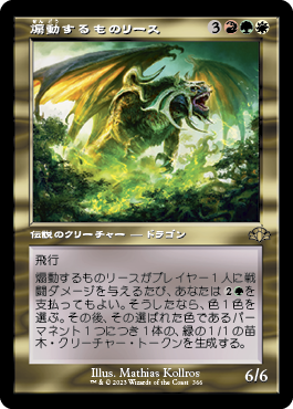 【JPN】■旧枠■《煽動するものリース/Rith, the Awakener》[DMR]