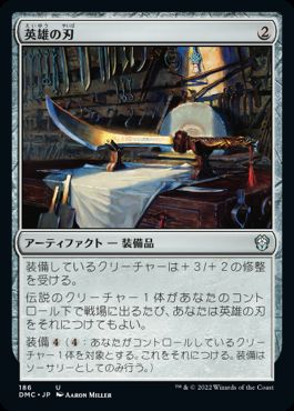 【JPN】《英雄の刃/Hero's Blade》[DMC]
