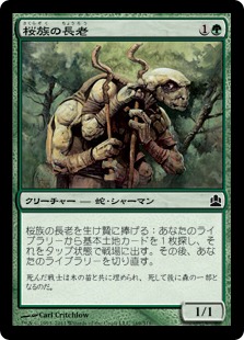 【JPN】《桜族の長老/Sakura-Tribe Elder》[CMD]