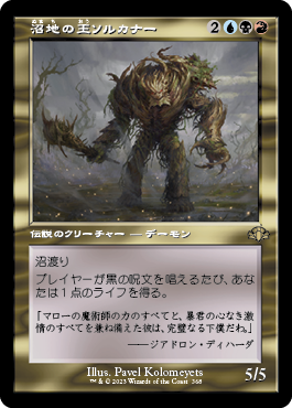 【JPN】【Foil】■旧枠■《沼地の王ソルカナー/Sol'kanar the Swamp King》[DMR]