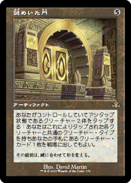 【JPN】■旧枠■《謎めいた門/Cryptic Gateway》[DMR]