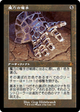 【JPN】■旧枠■《魔力の篭手/Gauntlet of Power》[DMR]