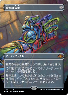 【JPN】■ボーダーレス■《魔力の篭手/Gauntlet of Power》[DMR]