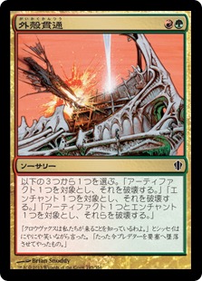 【JPN】《外殻貫通/Hull Breach》[C13]
