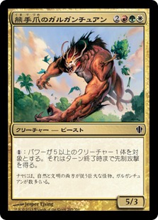 【JPN】《熊手爪のガルガンチュアン/Rakeclaw Gargantuan》[C13]