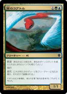 【JPN】《翼のコアトル/Winged Coatl》[C13]