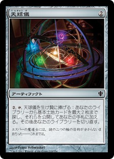 【JPN】《天球儀/Armillary Sphere》[C13]