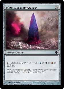 【JPN】《グリクシスのオベリスク/Obelisk of Grixis》[C13]