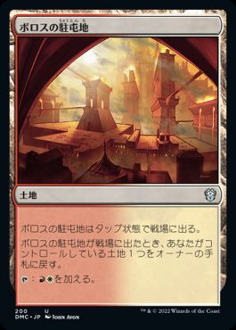 【JPN】《ボロスの駐屯地/Boros Garrison》[DMC]