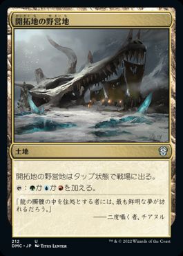 【JPN】《開拓地の野営地/Frontier Bivouac》[DMC]