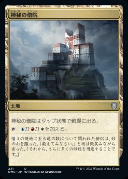 【JPN】《神秘の僧院/Mystic Monastery》[DMC]