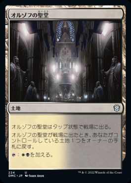 【JPN】《オルゾフの聖堂/Orzhov Basilica》[DMC]