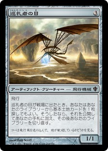 【JPN】《巡礼者の目/Pilgrim's Eye》[C13]