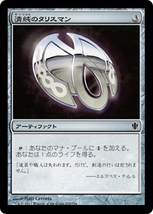 【JPN】《清純のタリスマン/Pristine Talisman》[C13]