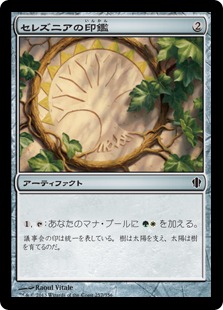 【JPN】《セレズニアの印鑑/Selesnya Signet》[C13]