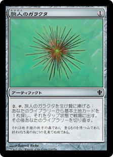 【JPN】《旅人のガラクタ/Wayfarer's Bauble》[C13]