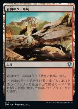 【JPN】《岩山のタール坑/Rocky Tar Pit》[DMC]