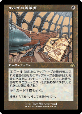 【JPN】■旧枠■《ウルザの青写真/Urza's Blueprints》[DMR]