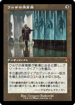 【JPN】■旧枠■《ウルザの保育器/Urza's Incubator》[DMR]