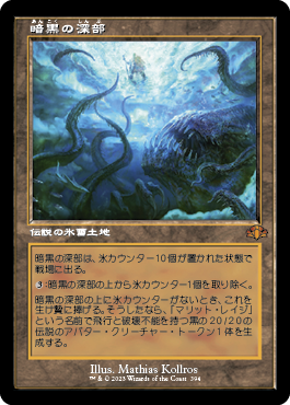 【JPN】【Foil】■旧枠■《暗黒の深部/Dark Depths》[DMR]