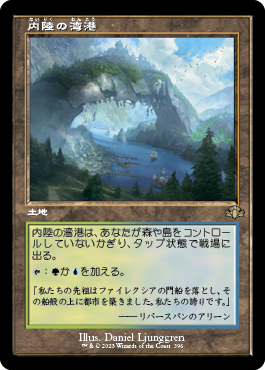 【JPN】【Foil】■旧枠■《内陸の湾港/Hinterland Harbor》[DMR]