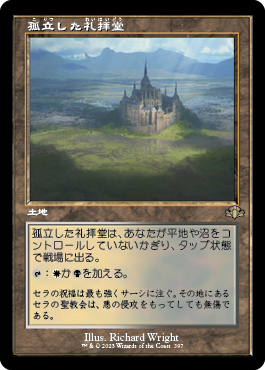 【JPN】【Foil】■旧枠■《孤立した礼拝堂/Isolated Chapel》[DMR]