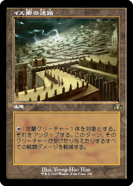 【JPN】【Foil】■旧枠■《イス卿の迷路/Maze of Ith》[DMR]