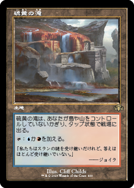 【JPN】【Foil】■旧枠■《硫黄の滝/Sulfur Falls》[DMR]