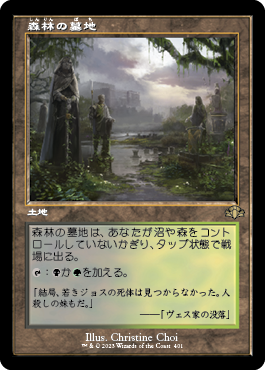 【JPN】【Foil】■旧枠■《森林の墓地/Woodland Cemetery》[DMR]
