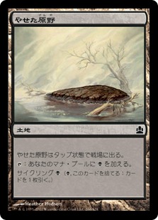 【JPN】《やせた原野/Barren Moor》[CMD]