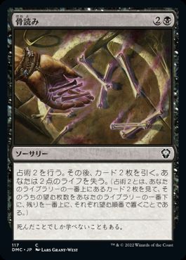 【JPN】《骨読み/Read the Bones》[DMC]
