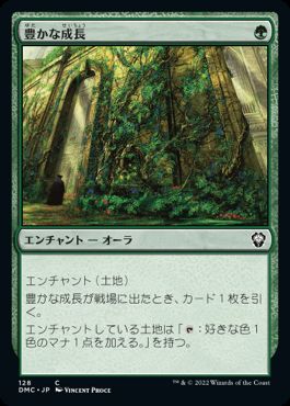 【JPN】《豊かな成長/Abundant Growth》[DMC]