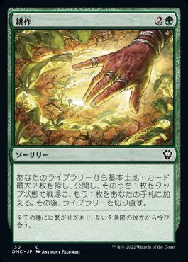 【JPN】《耕作/Cultivate》[DMC]