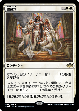 【JPN】《聖餐式/Divine Sacrament》[DMR]