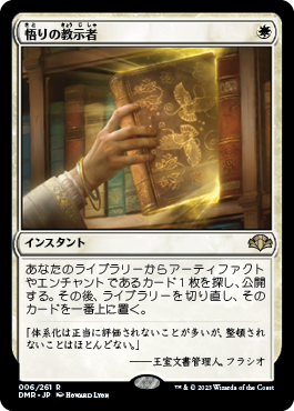 【JPN】《悟りの教示者/Enlightened Tutor》[DMR]